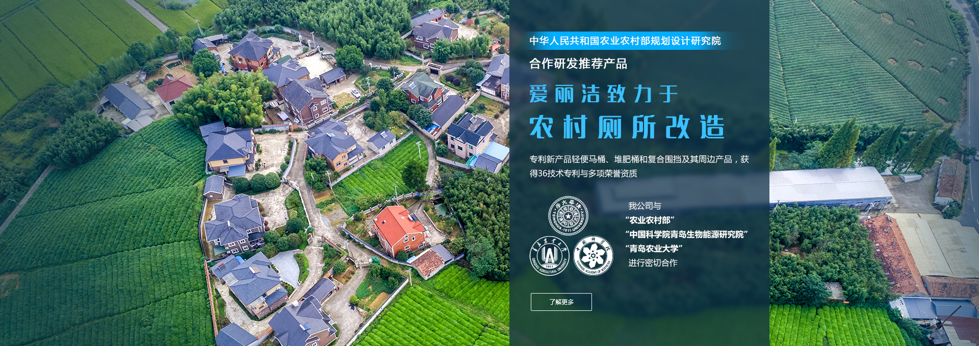 青島愛麗潔智能科技主營廁所革命,堆肥,輕便馬桶,美麗鄉(xiāng)村等服務!