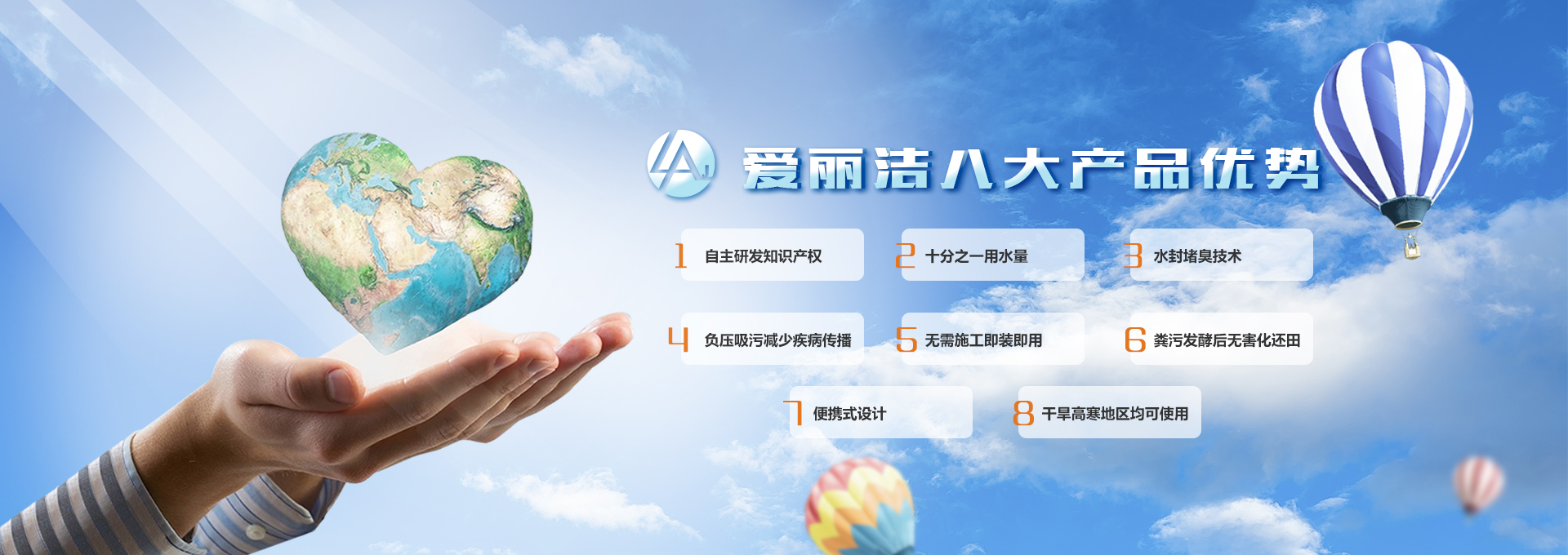 青島愛麗潔智能科技主營廁所革命,堆肥,輕便馬桶,美麗鄉(xiāng)村等服務!