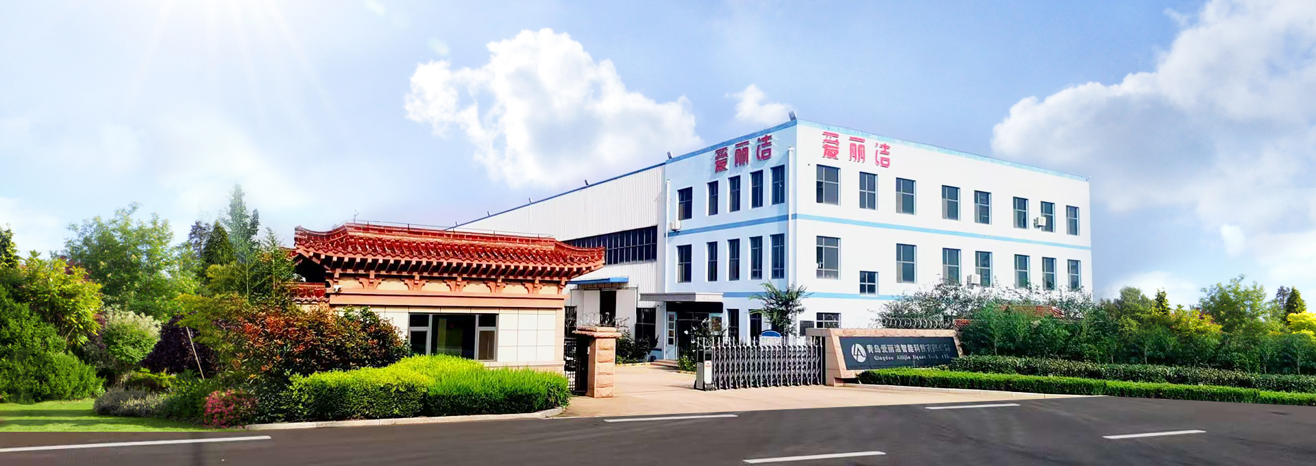 青島愛麗潔智能科技主營廁所革命,堆肥,輕便馬桶,美麗鄉(xiāng)村等服務!